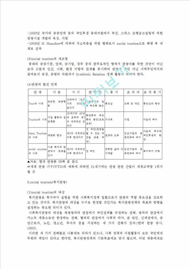 social tourism   (3 )